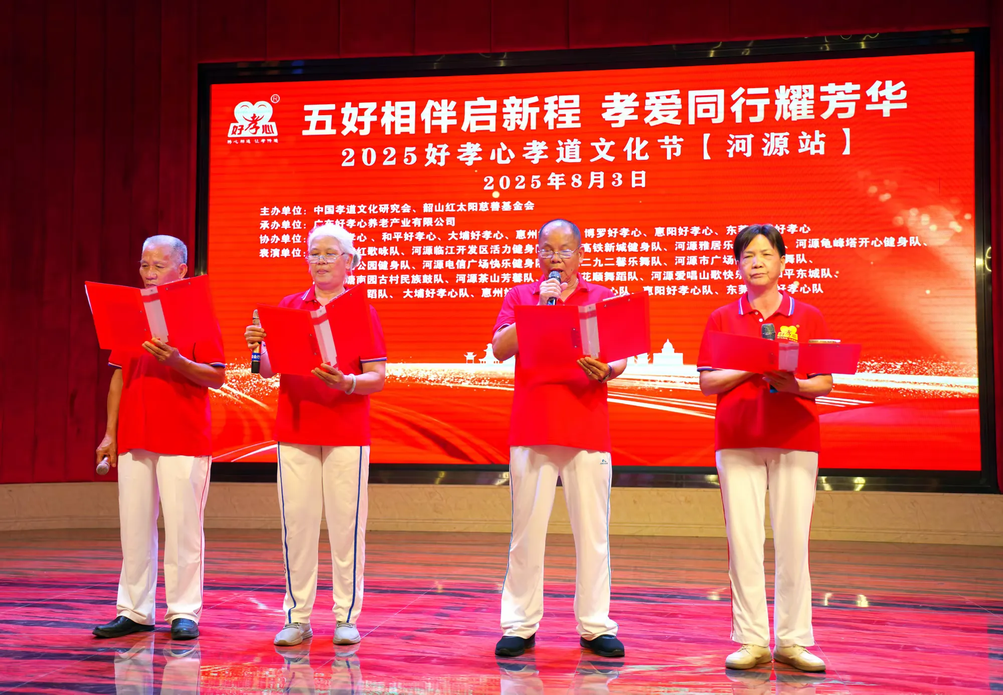 简篇-五好相伴启新程 孝爱同行耀芳华 ——2025好孝心孝道文化节(河源站) 圆满落幕