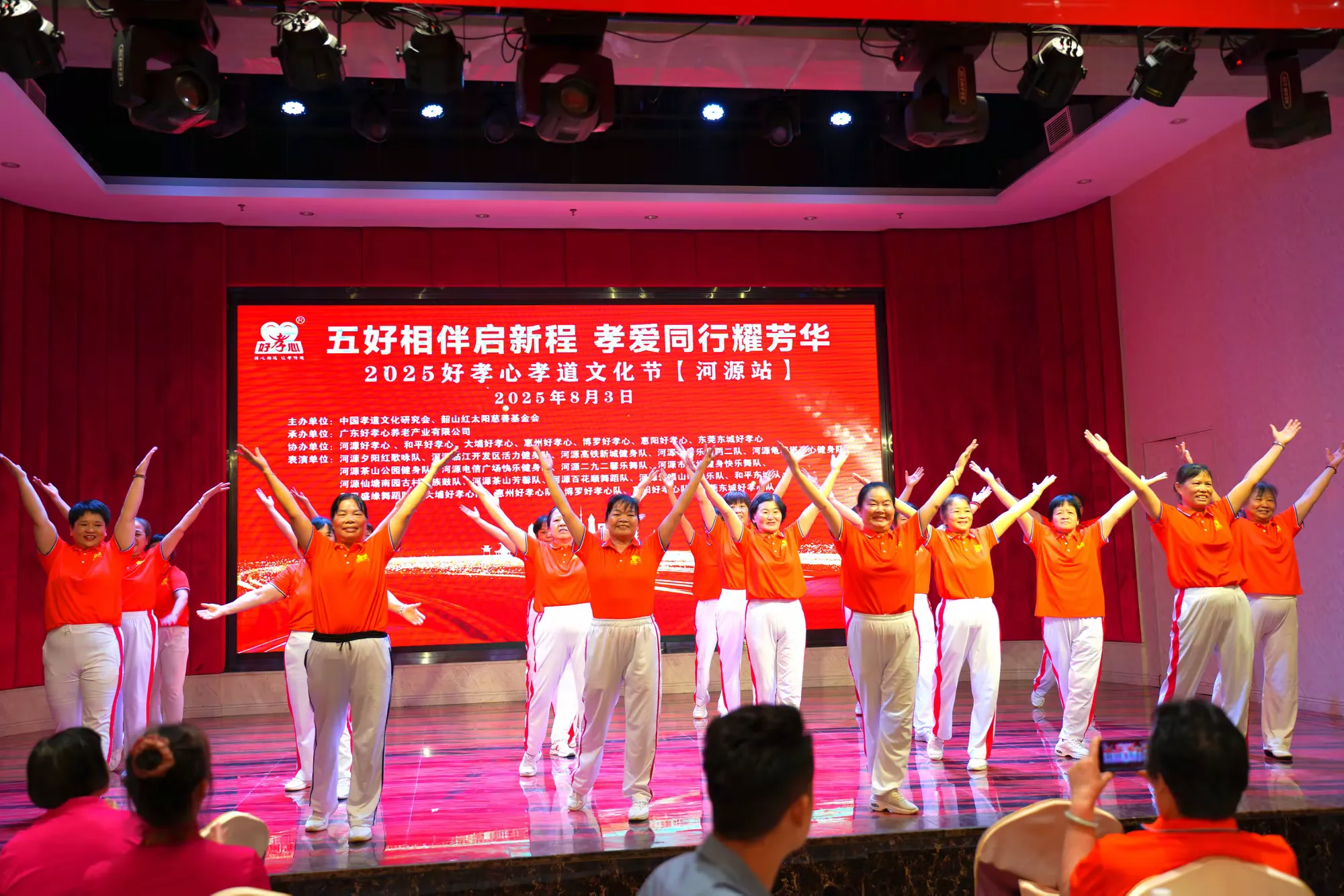 简篇-五好相伴启新程 孝爱同行耀芳华 ——2025好孝心孝道文化节(河源站) 圆满落幕