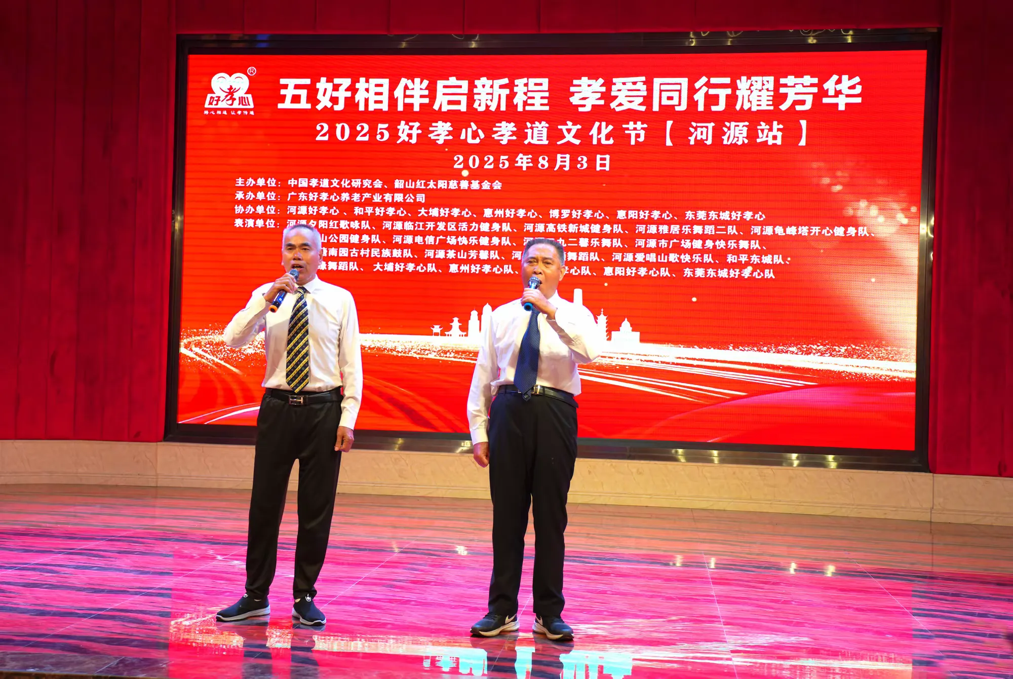 简篇-五好相伴启新程 孝爱同行耀芳华 ——2025好孝心孝道文化节(河源站) 圆满落幕