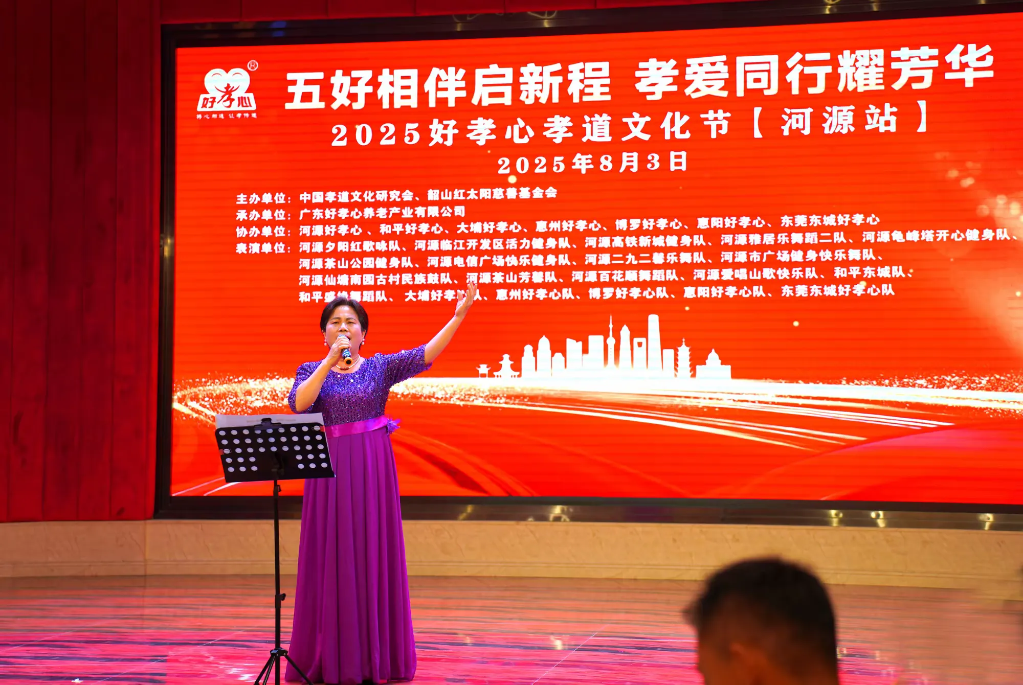 简篇-五好相伴启新程 孝爱同行耀芳华 ——2025好孝心孝道文化节(河源站) 圆满落幕
