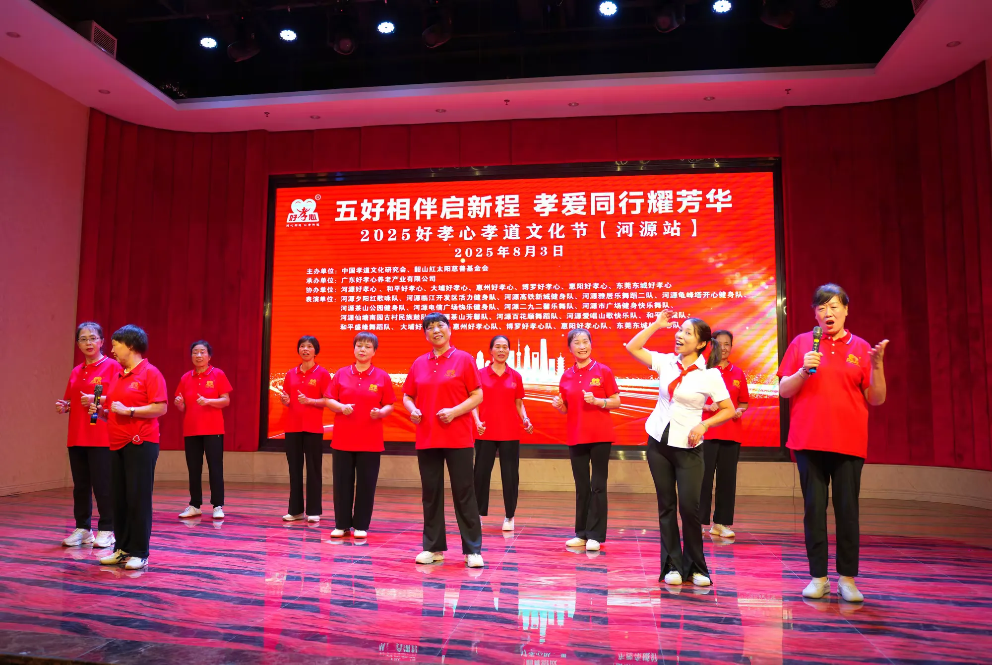 简篇-五好相伴启新程 孝爱同行耀芳华 ——2025好孝心孝道文化节(河源站) 圆满落幕
