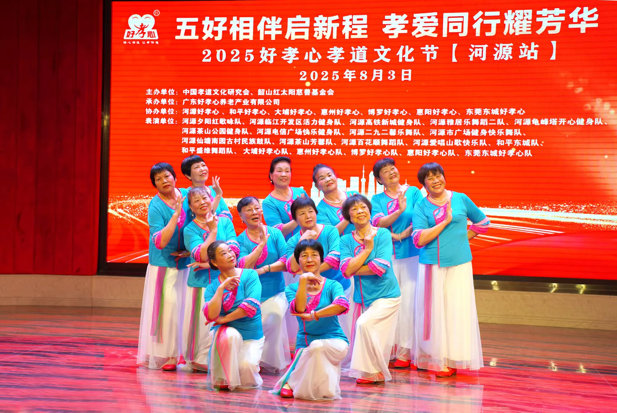 简篇-五好相伴启新程 孝爱同行耀芳华 ——2025好孝心孝道文化节(河源站) 圆满落幕