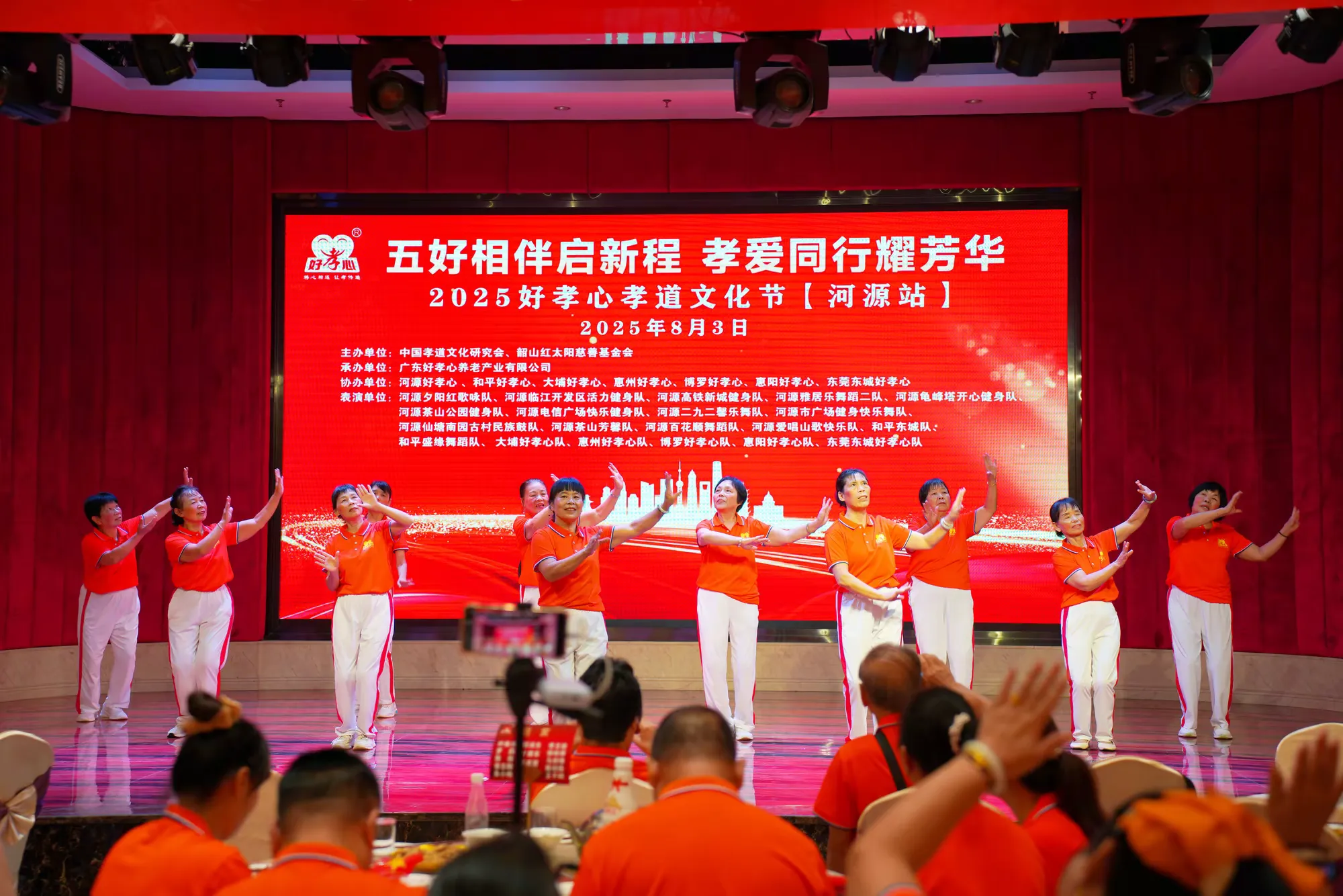 简篇-五好相伴启新程 孝爱同行耀芳华 ——2025好孝心孝道文化节(河源站) 圆满落幕