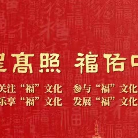 重温习近平总书记来明考察讲话  学习三明市委十届四次全会精神