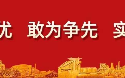 自动化车间党支部开展主题党日活动传达主题教育工作安排