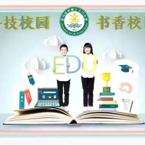 “最美孝心少年，为爱弘扬美德”---驻马店市第三十六小学 “最美孝心少年”颁奖仪式