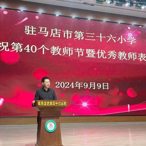 回眸耕耘路 蓄力向未来———驻马店市第三十六小学2024---2025学年大事记