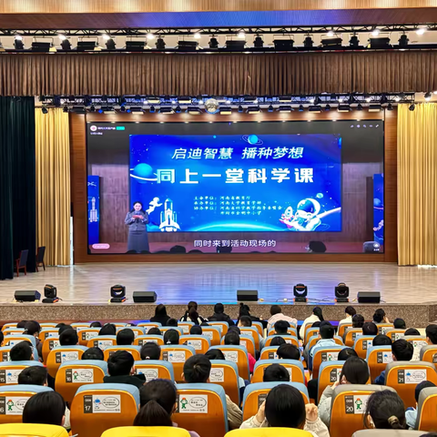 启迪智慧  播种梦想——驻马店市第三十六小学观看《同上一堂科学课》