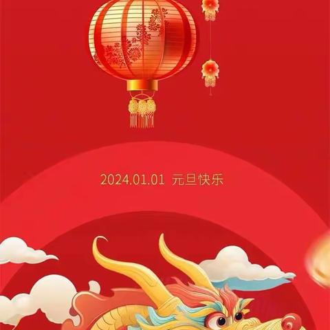 新年祝福