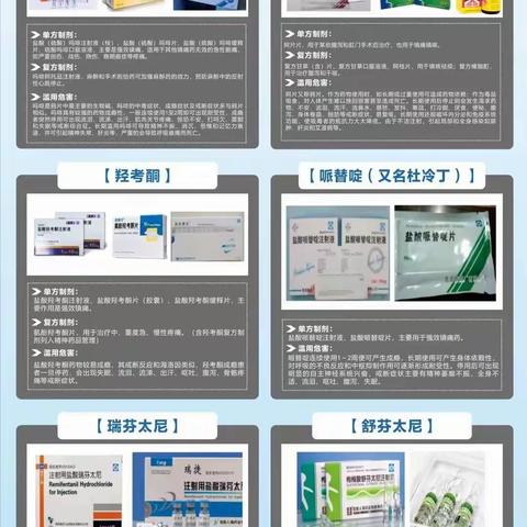 6.26国际禁毒日|谨慎使用麻精药品  避免滥用危害