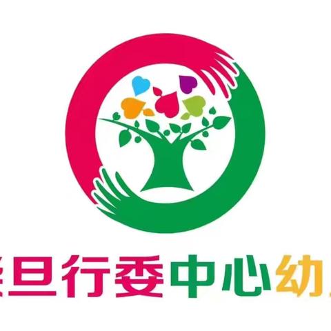 用心备开学，“净”待萌娃归——中心幼儿园大班组新学期开学准备工作