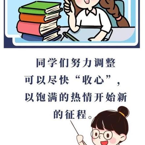 开学前收心﻿•蓄力再续航