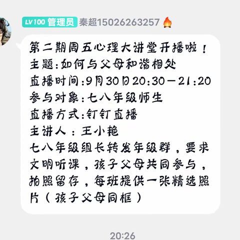 居家学习 心理护航    ---鄯善县第二中学线上心理健康讲座