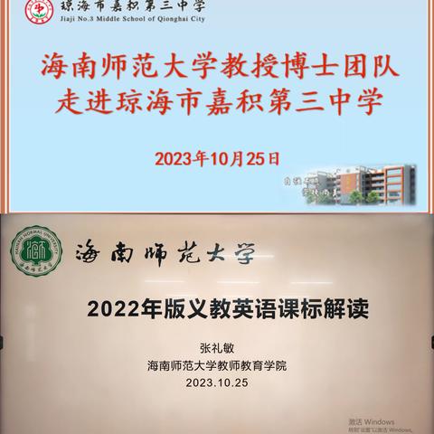 专家解读新课标，聚力赋能促提升——赴琼海市嘉积第三中学英语新课标学习