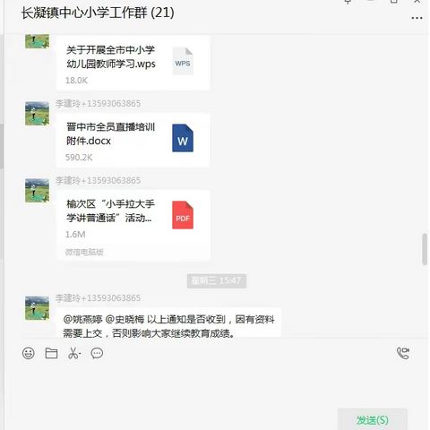 【东长凝学校】教师参加《办人民满意的教育 做新时代的优秀教师》集中培训