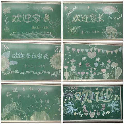 家校同心沐风雨 携手同行﻿育花开 —建国镇曹口完小家校交流活动纪实