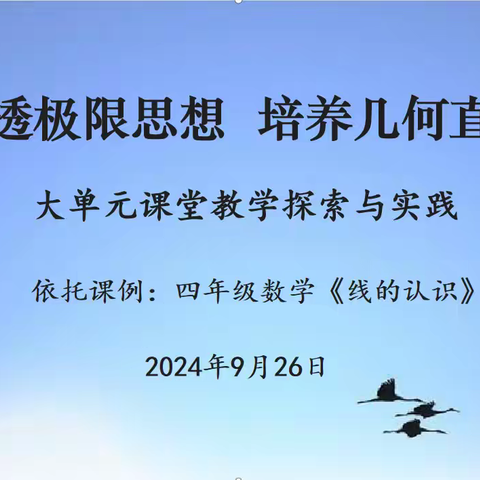 聚合力，共研思 ——建国镇中心校教研联盟活动简报