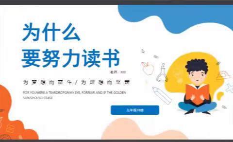 主题班会|紧一寸光阴，搏万里鹏程
