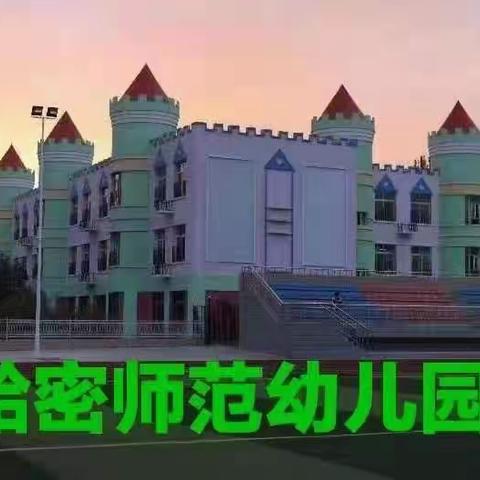 【入园倒计时】春季新入园幼儿家长的四个必须和三条建议！