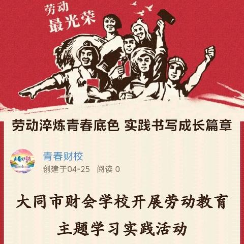 劳动淬炼青春底色 实践书写成长篇章