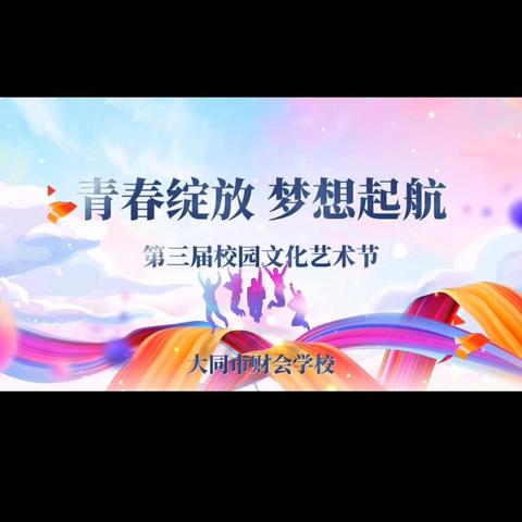 青春绽放启新程 文化铸魂育新人