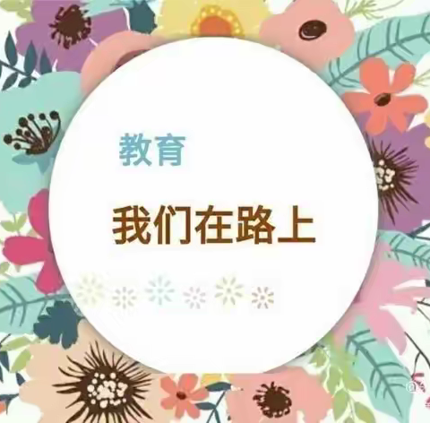 “疫”路坚守聚云端    共研共学共成长 乌市水区小学英语学科六年级专题教研活动