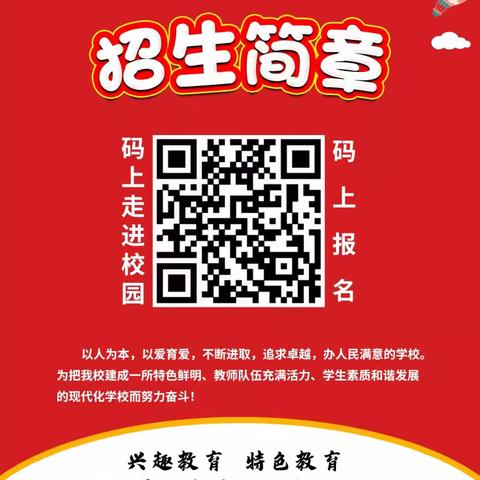 快乐开学季 启航新学期——唐河县兴唐中心小学2024年秋季开学通知暨温馨提示