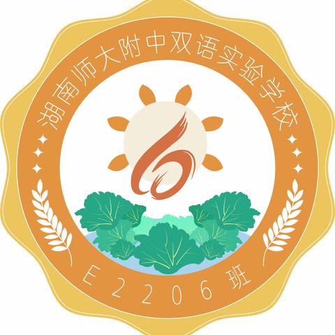 《共育为帆•目标为桨》￼ E2206班家长会