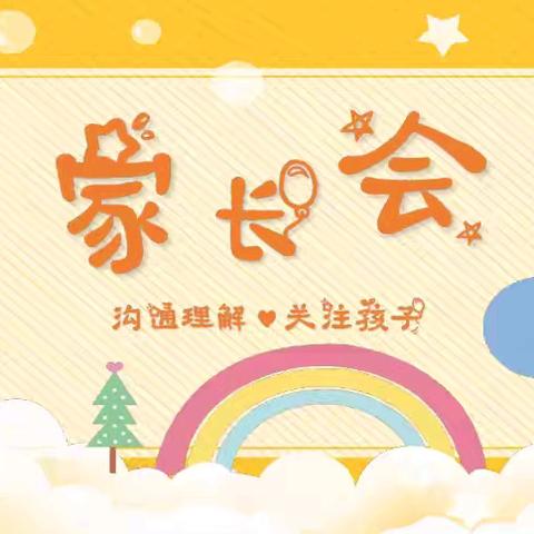 不负相遇日，静待花开时——记南阳豪东小学2024-2025学年第一学期家长会