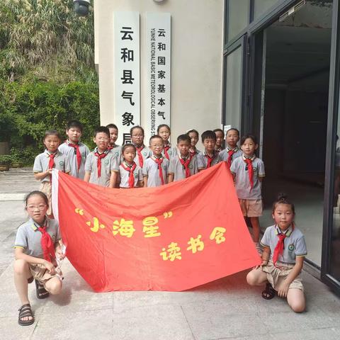 童心探气象·科学伴成长——小海星读书会活动