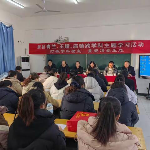 打破学科壁垒 重塑课堂生态——青兰、王瞳、庙镇教研联盟“跨学科主题学习活动”课例展示纪实