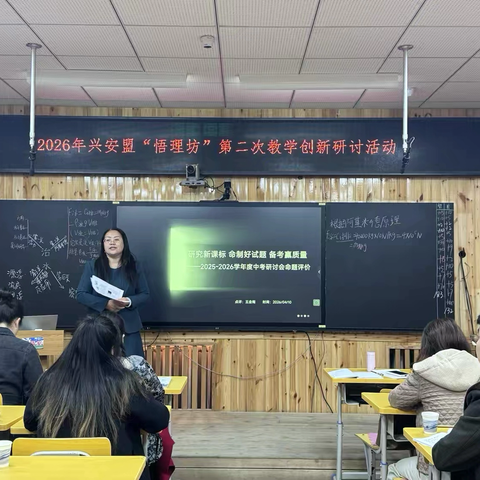 精研教学促提升，聚力备考启新程 ‍——兴安盟扎赉特旗“悟理坊”教学创新研讨活动