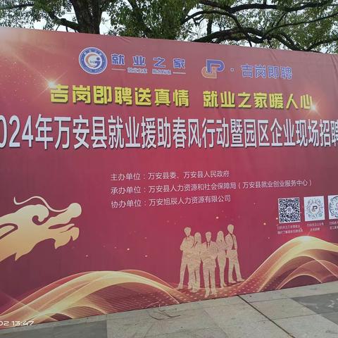 2024年就业援助春风行动现场招聘会--万安椿林焱电子有限公司欢迎您的加入