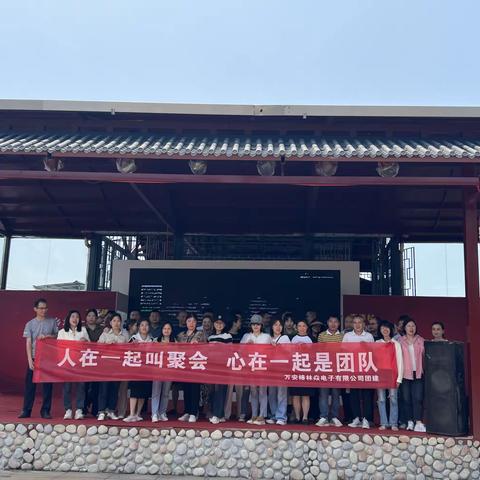 青春激昂  共铸辉煌--万安椿林焱电子有限公司团建活动
