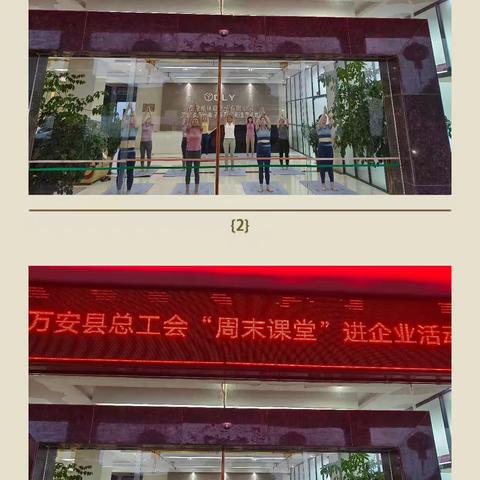 万安椿林焱电子工会携手万安县总工会“周末课堂”进企业活动