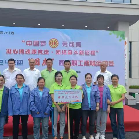 “中国梦·劳动美--凝心铸魂跟党走  团结奋斗新征程”万安县总工会   万安县教育体育局举办2024年庆“国庆”园区职工趣味运动会