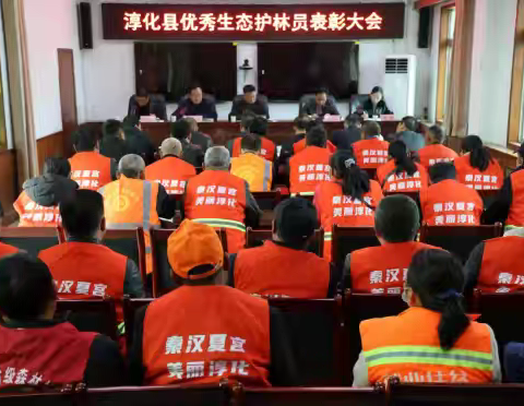 淳化县林业局召开全县生态护林员表彰大会暨2025年重点工作安排会