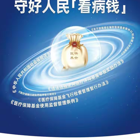 【北流市大里镇卫生院】《安全规范用基金，守好人民“看病钱”》