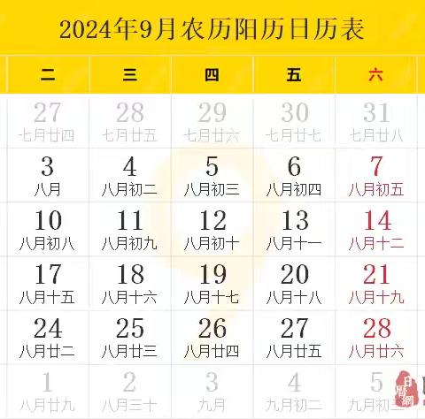 广信区第一小学2024年中秋假期安排致家长的一封信