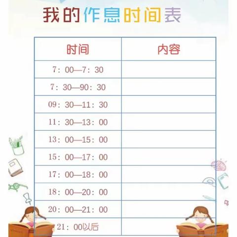 四年级暑假学习计划