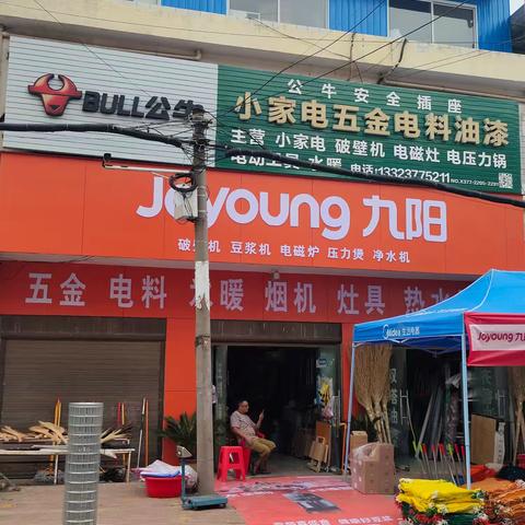 桥头街九阳专卖店:工厂补贴.大型以旧换新活动开始啦！你家里的任何废旧家电不是九阳的也🉑以拿到店里折价换购九阳产品，微信群发活动🉑到店里免费领取洗衣大盆一个【领礼品截止:2024年9🈷️22日】