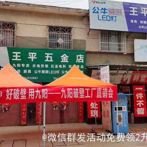 韩堂街罗香五金店九阳专卖店:以旧换新*工厂补贴活动开始啦！家里任何废旧家电不是九阳的也🉑以拿到店里折价换购九阳产品【微信群发活动🉑到店里免费领取储物桶或垃圾桶🗑️一个】领礼品截止:10🈷️12