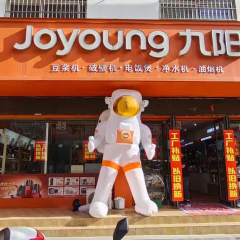 淅川县城红旗路中段｛印象时代酒店｝对面九阳专卖店:以旧换新*工厂补贴活动开始啦！你家里的任何废旧家电不是九阳的:不分品牌不分好坏都🉑拿到店里折价换购九阳产品:进店微信群发活动免费领5大袋食用盐或菜筐