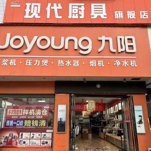西峡县城:因多尔玛超市闭店装修九阳专柜所有样机产品全部清仓处理，统统一口价赔钱清理；抢货地址西峡县人民路现代厨具九阳专卖店；活动截止7月5日样品产品数量有限抢完为止