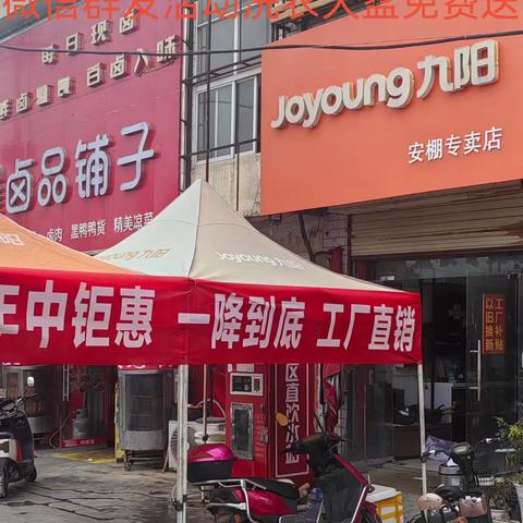 安棚镇车站九阳专卖店*年中以旧换新.工厂补贴活动开始啦！你家里的的任何废旧家电不是九阳的:不分品牌不分好坏都🉑拿到店里折价换购九阳产品｛进店微信群发活动免费领洗衣大盆一个｝领礼品截止:9月2日
