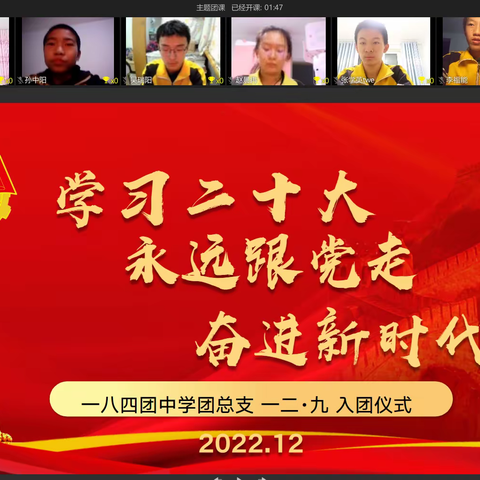 第十师一八四团中学开展“学习二十大、永远跟党走、奋进新征程”纪念一二·九运动系列活动