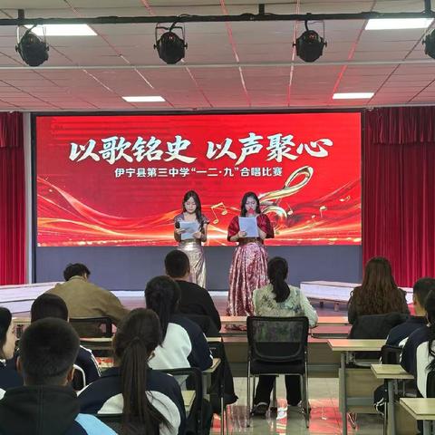 以歌铭史  以声聚心——伊宁县第三中学纪念“一二·九”运动高一合唱比赛