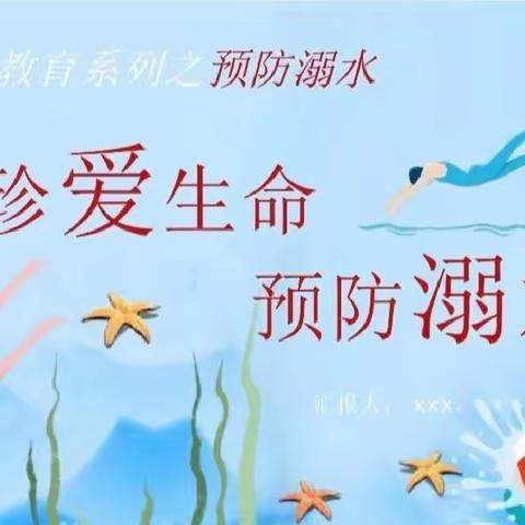 【博雅幼儿园🌞防溺水安全教育】