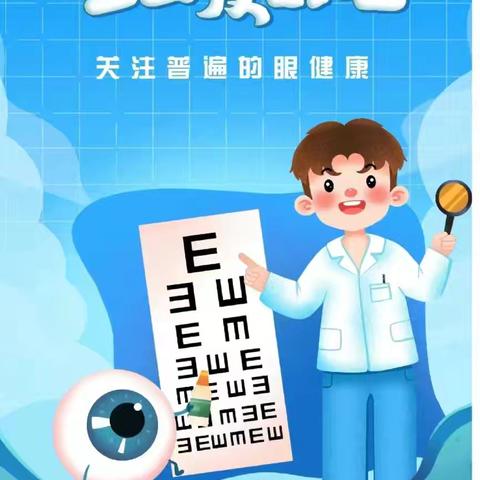 【博雅幼儿园爱眼👁日活动总结】