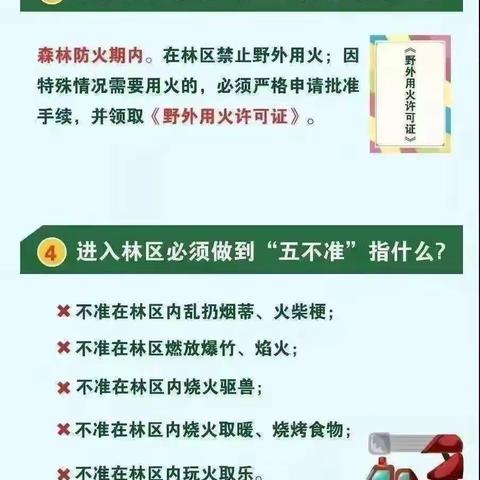 【森林防火，共同护林】——双江县花蕊幼儿园森林防火致家长一封信